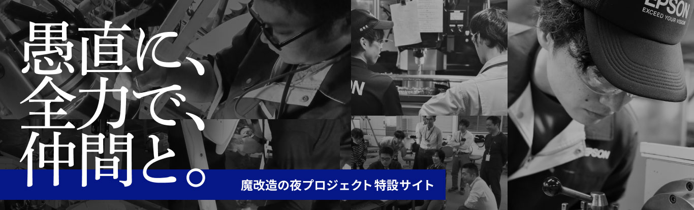 魔改造の夜プロジェクト 特設サイト